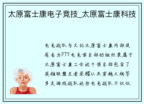 太原富士康电子竞技_太原富士康科技